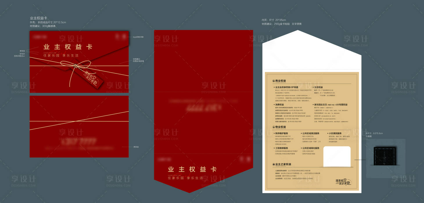 源文件下载【享设计】搜索编号：58760013544883002【地产权益卡 】