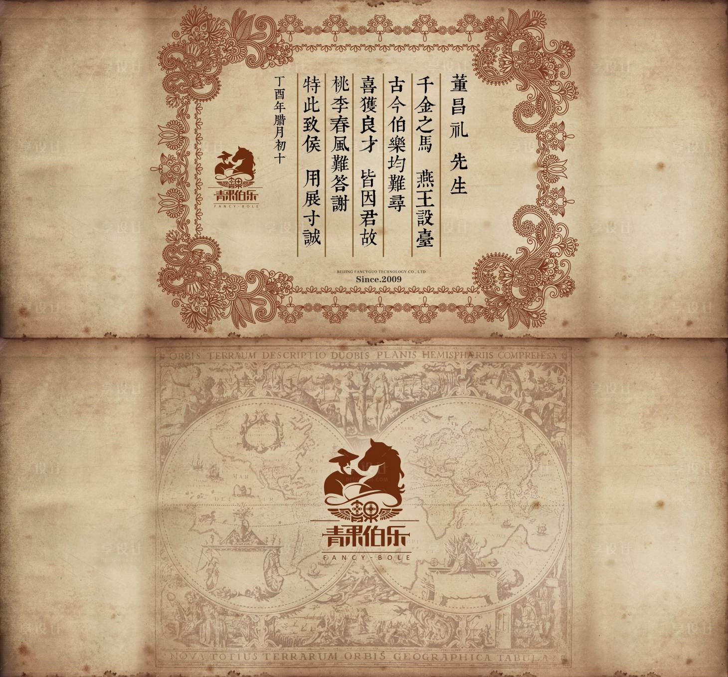 源文件下载【享设计】搜索编号：49000013360906593【羊皮卷伯乐奖活动背景板】