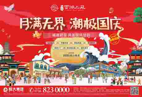 源文件下载【地产中秋活动主画面】编号：33500013164338831