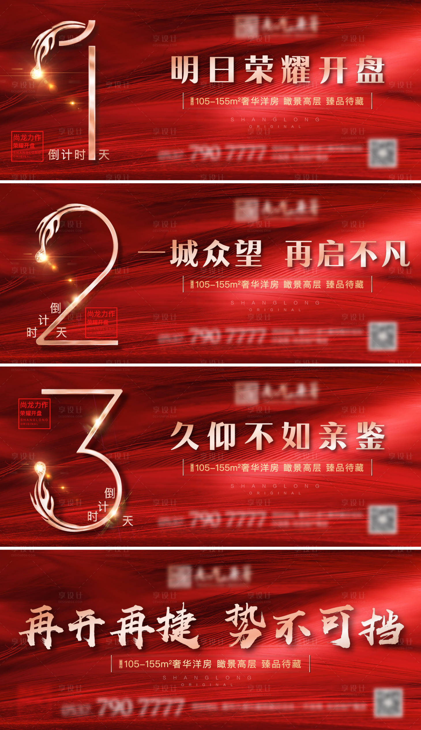 源文件下載【享設計】搜索編號：31760013199365050【地產開盤倒計時】