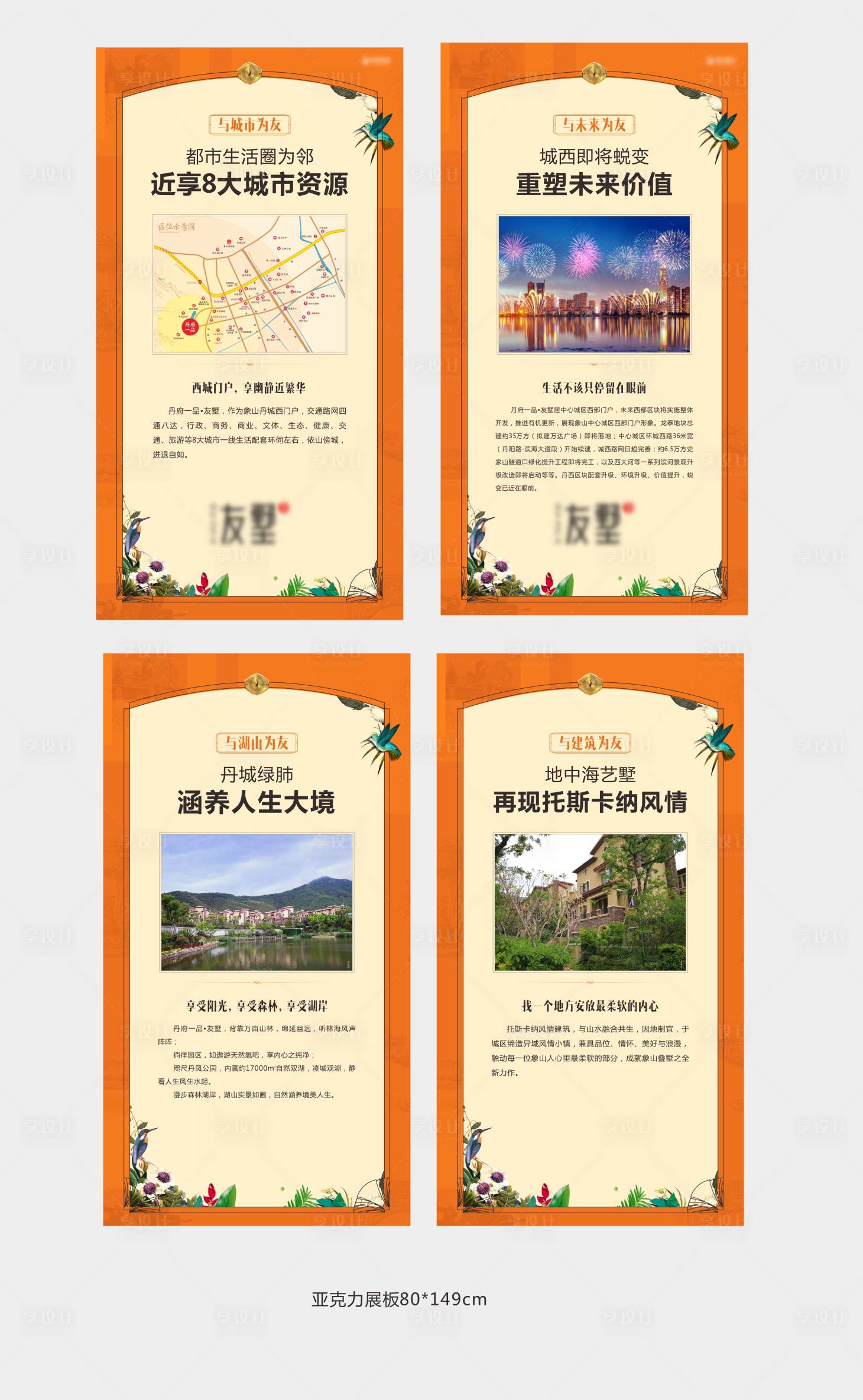 源文件下载【地产价值点展板】编号：80900013498266882