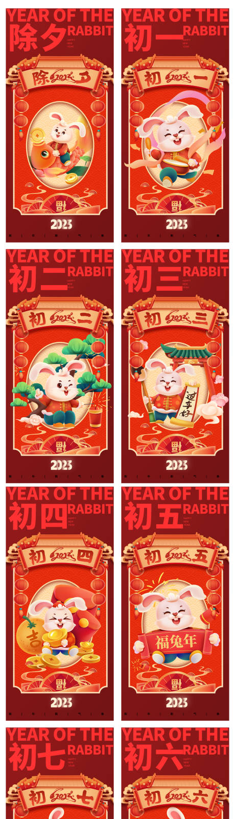 源文件下载【新年元旦除夕初一海报】编号：64480013078087485