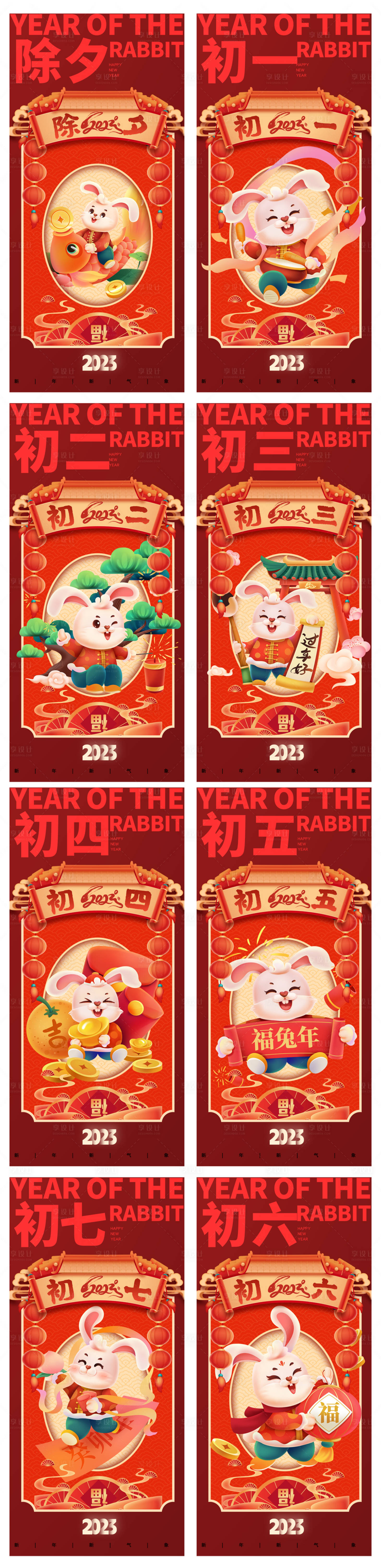 源文件下载【享设计】搜索编号：64480013078087485【新年元旦除夕初一海报】