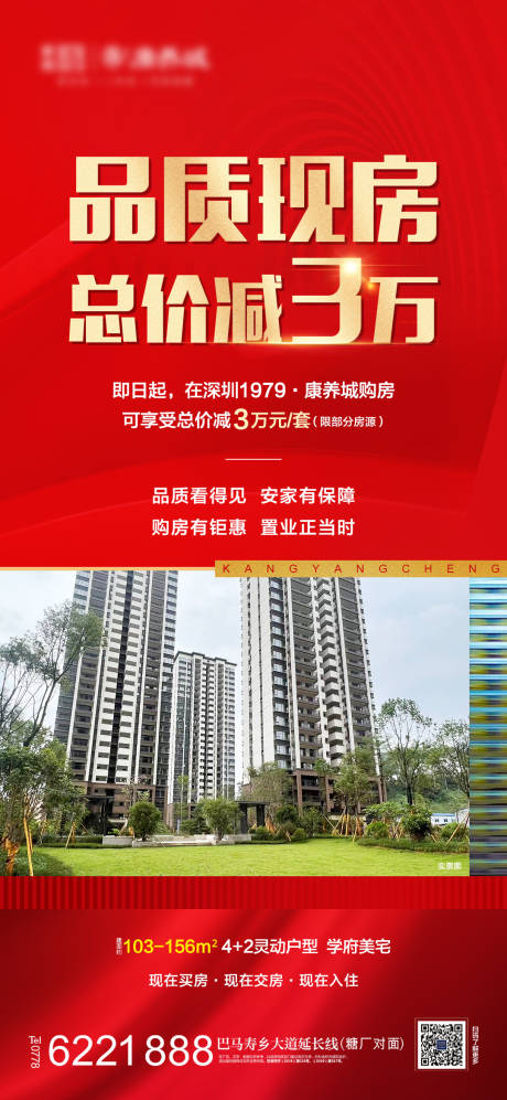源文件下载【地产品质现房红金海报】编号：78020013120692292