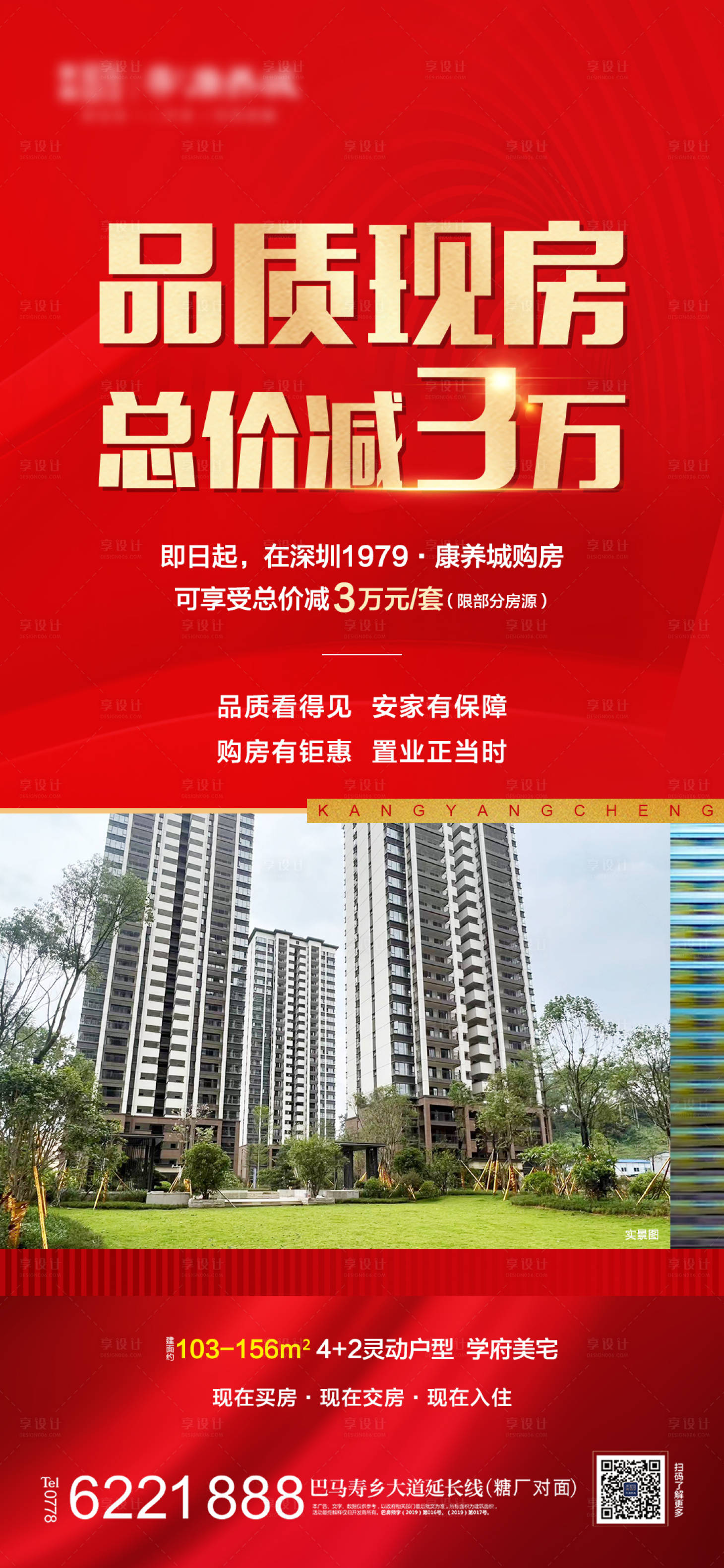 源文件下载【地产品质现房红金海报】编号：78020013120692292