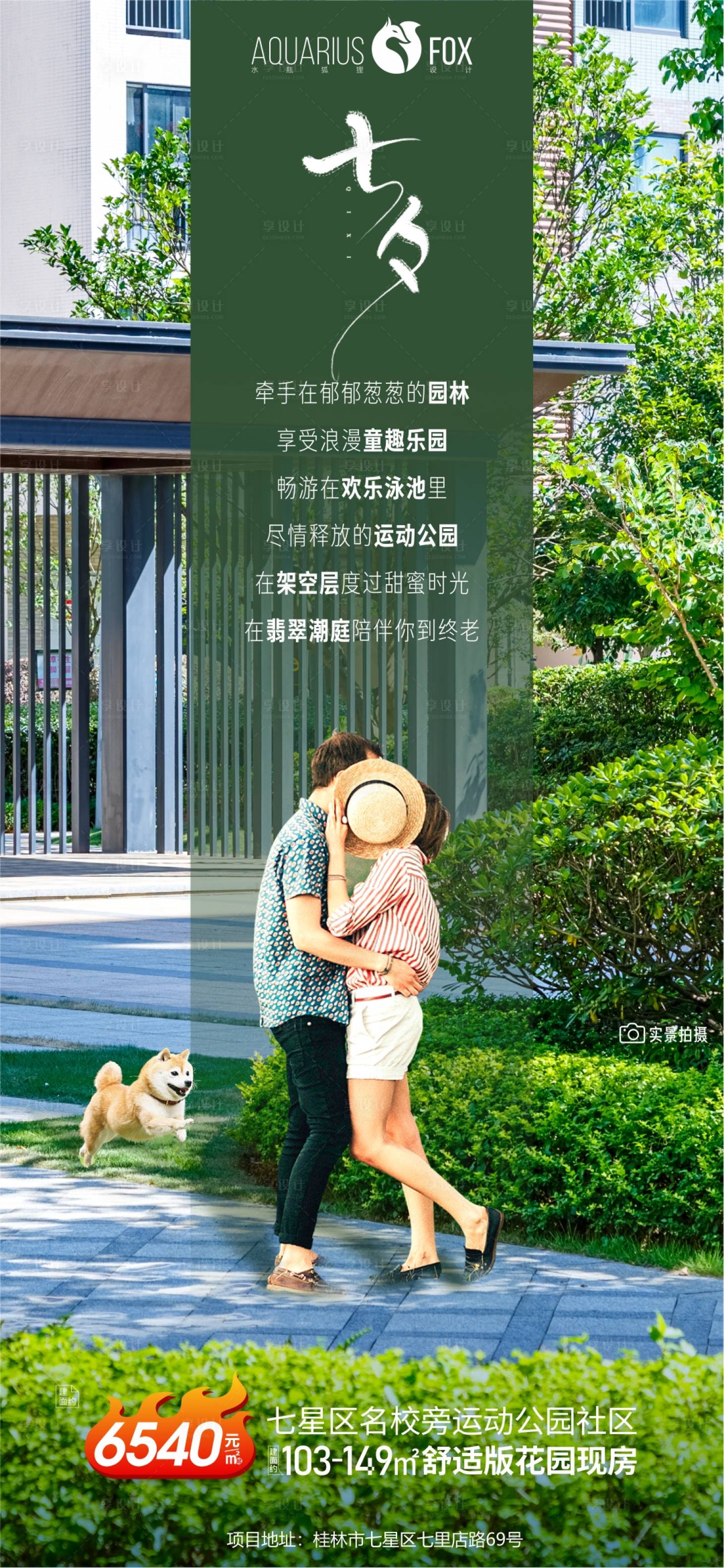 源文件下載【地產(chǎn)七夕情人節(jié)海報(bào)】編號(hào)：41460013154309878
