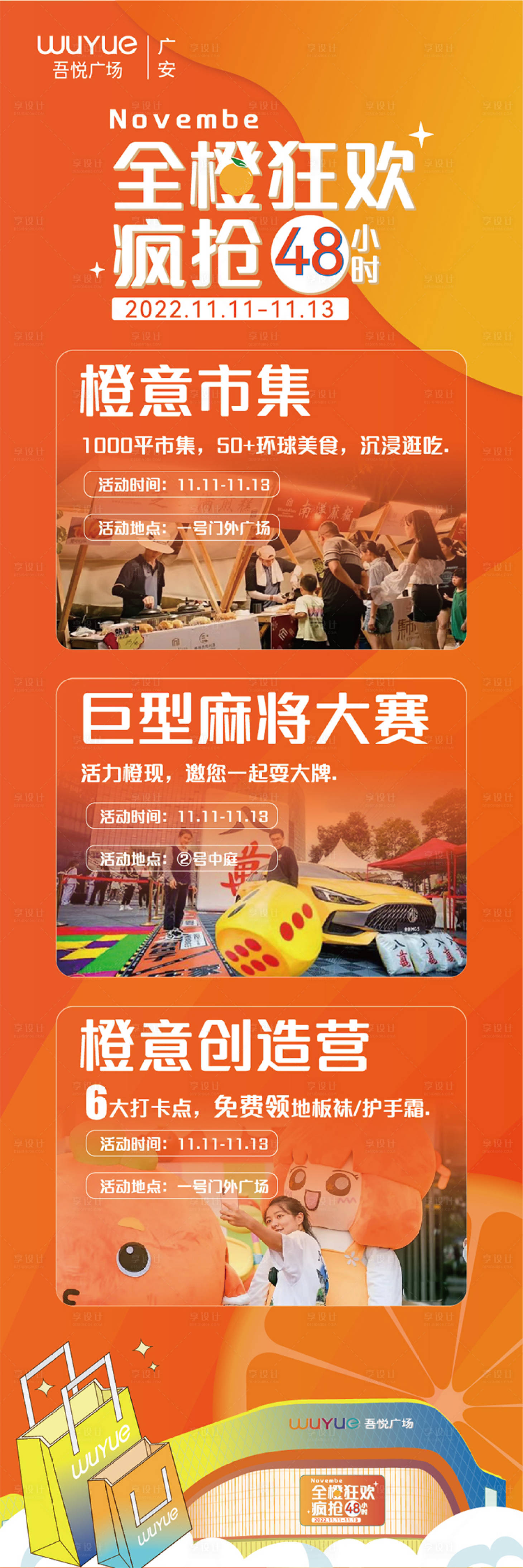 源文件下载【商场活动购物狂欢 全橙疯抢】编号：79870013535928108