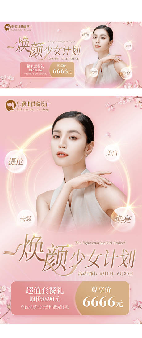 源文件下载【享设计】搜索编号：31950013545563812【秋季水光补水卡美容护肤线上/线下海报】