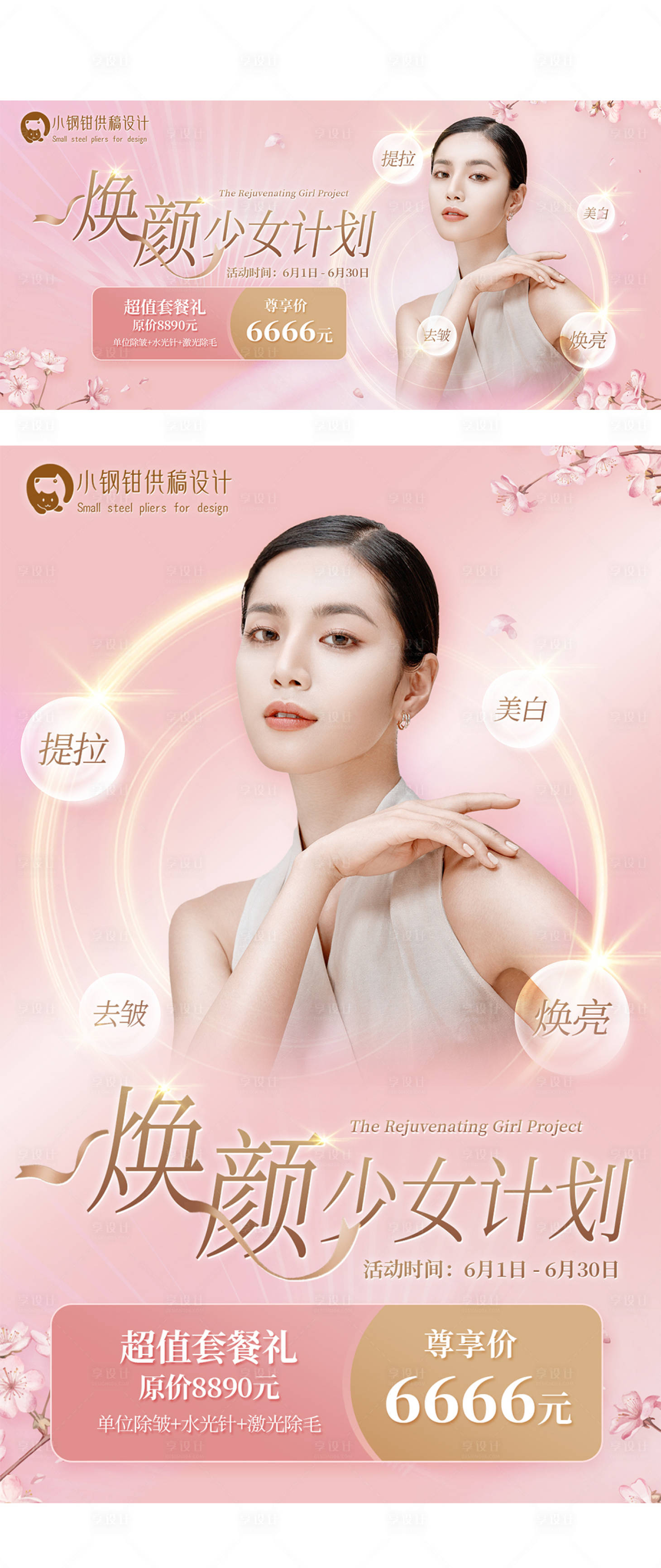 源文件下載【享設計】搜索編號：31950013545563812【秋季水光補水卡美容護膚線上/線下海報】