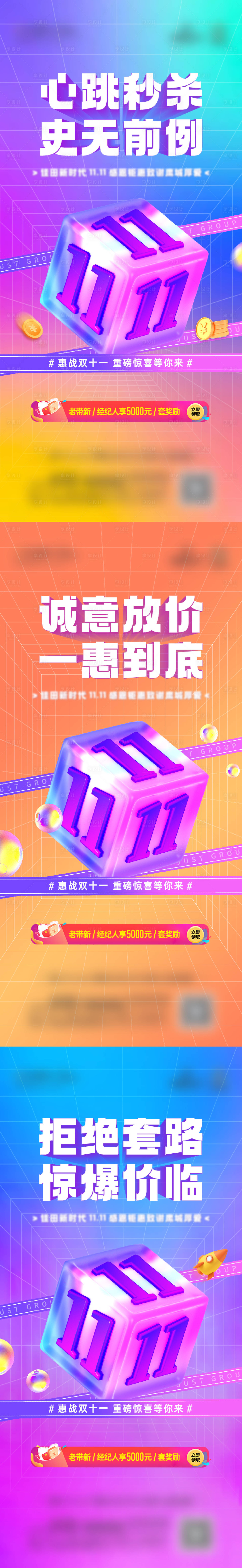 源文件下載【享設計】搜索編號：50210013236682825【地產雙十一活動海報】