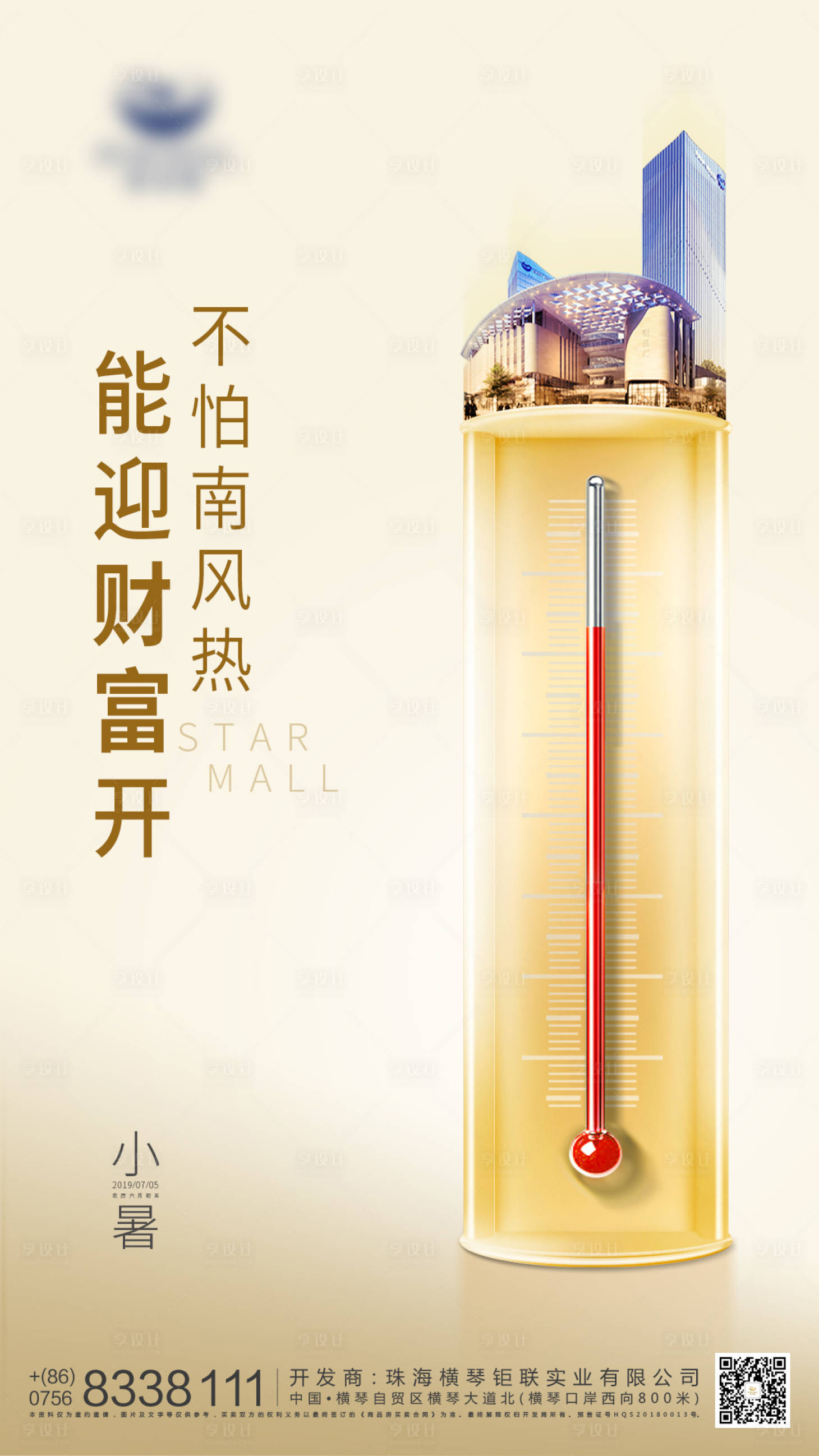源文件下載【小暑海報(bào)】編號：24200013170325931
