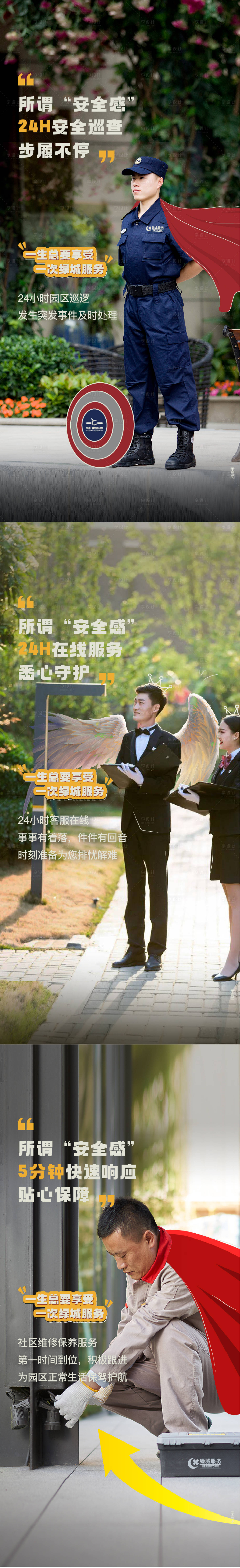 源文件下載【物業 系列】編號：61340013617012986