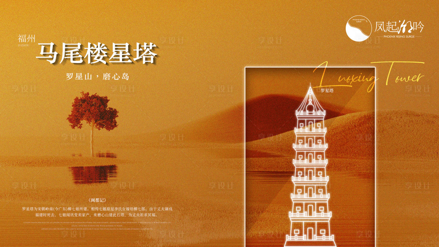 源文件下载【享设计】搜索编号：96420013571555228【福州地标建筑主画面】