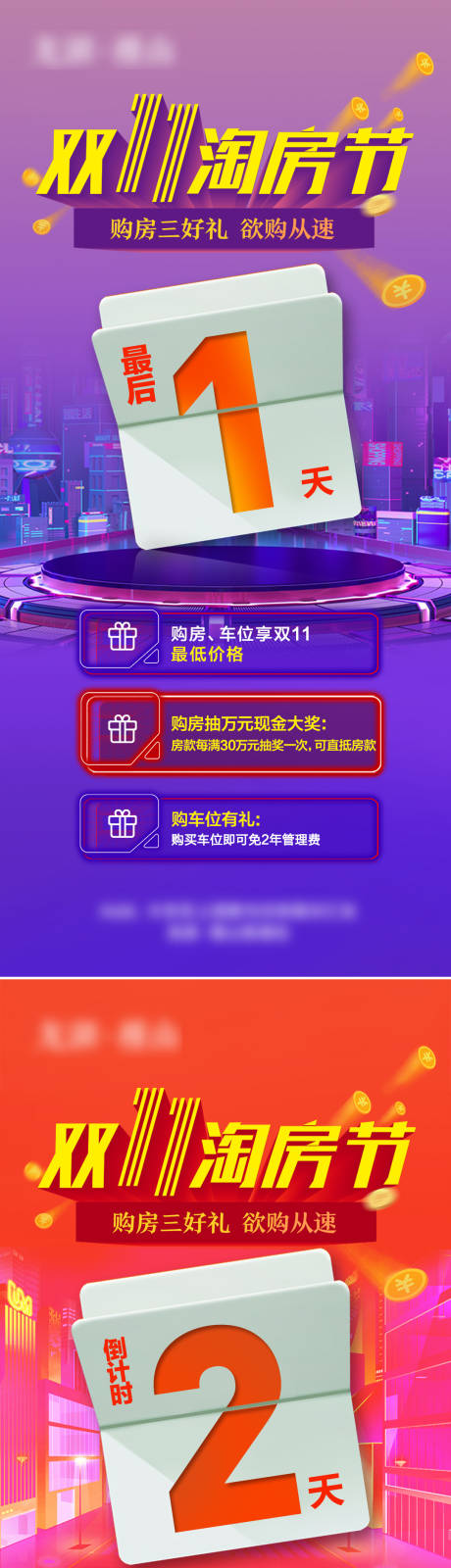 源文件下载【淘房节倒计时海报】编号：24460013291531338
