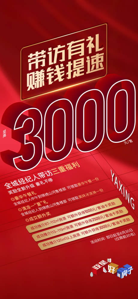 源文件下载【全民经纪人海报】编号：19210013387502594