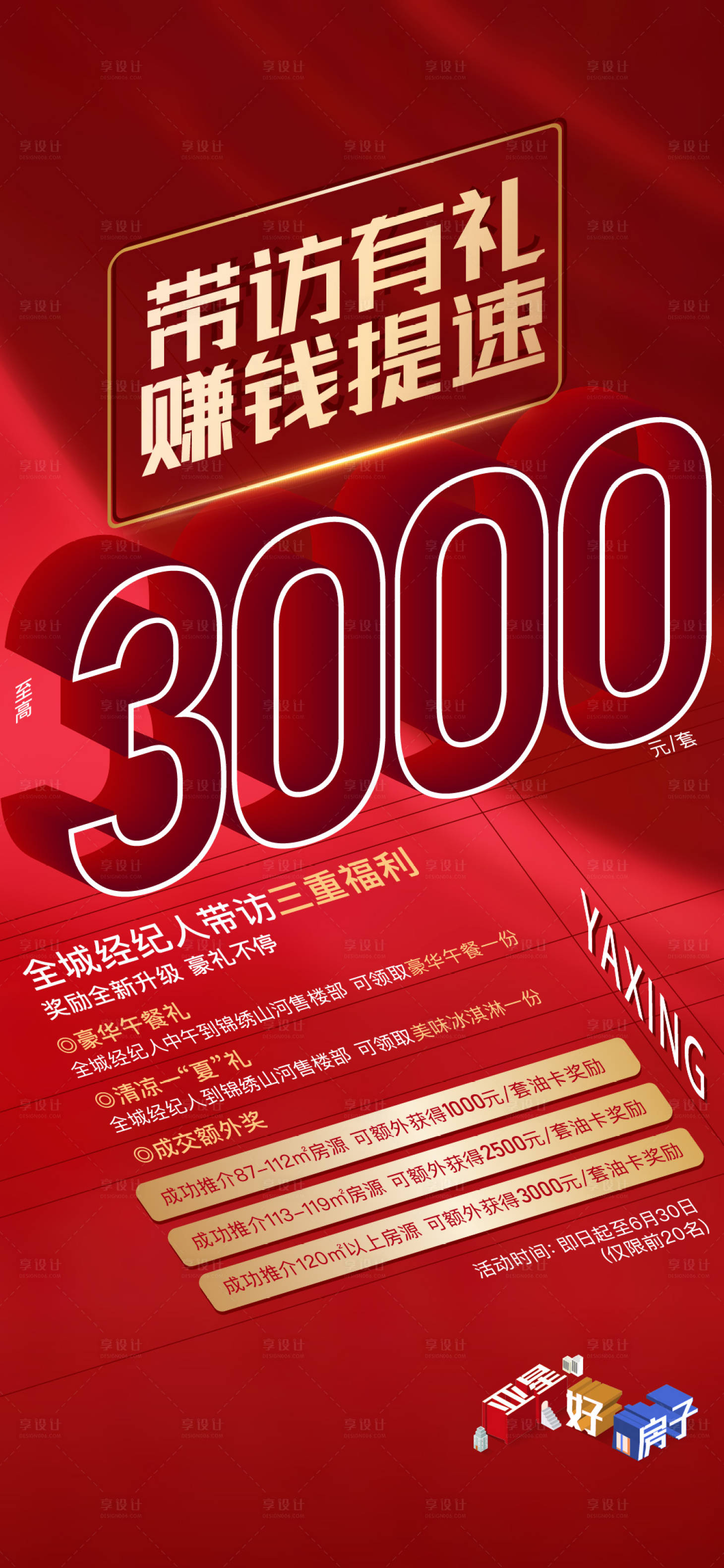 源文件下载【全民经纪人海报】编号：19210013387502594