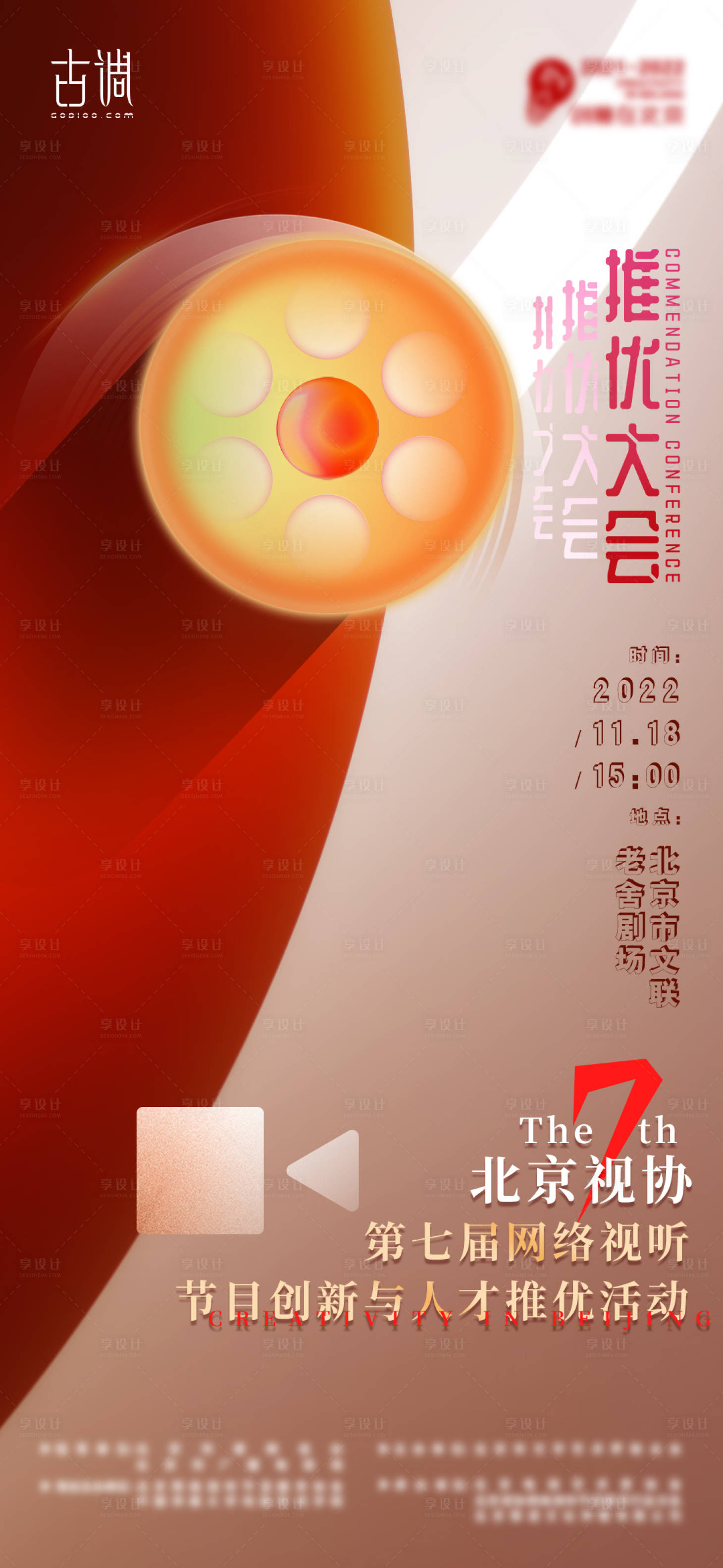 源文件下载【人才推介大会海报】编号：12000013446078375