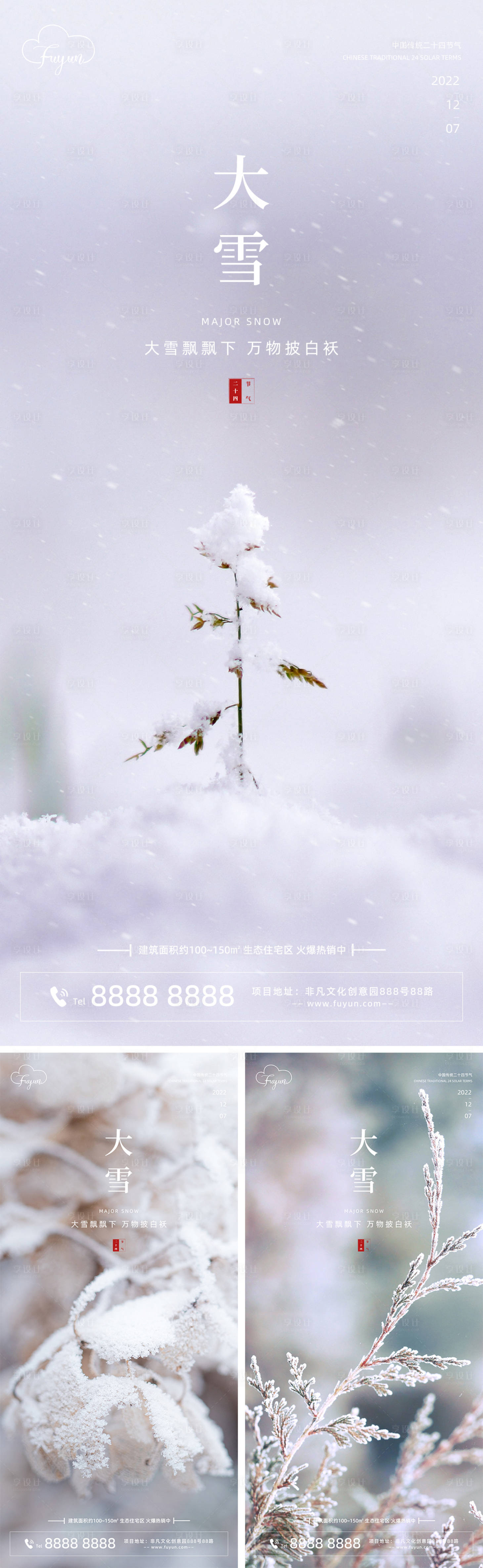 源文件下载【享设计】搜索编号：61550013449909682【地产大雪节气海报】