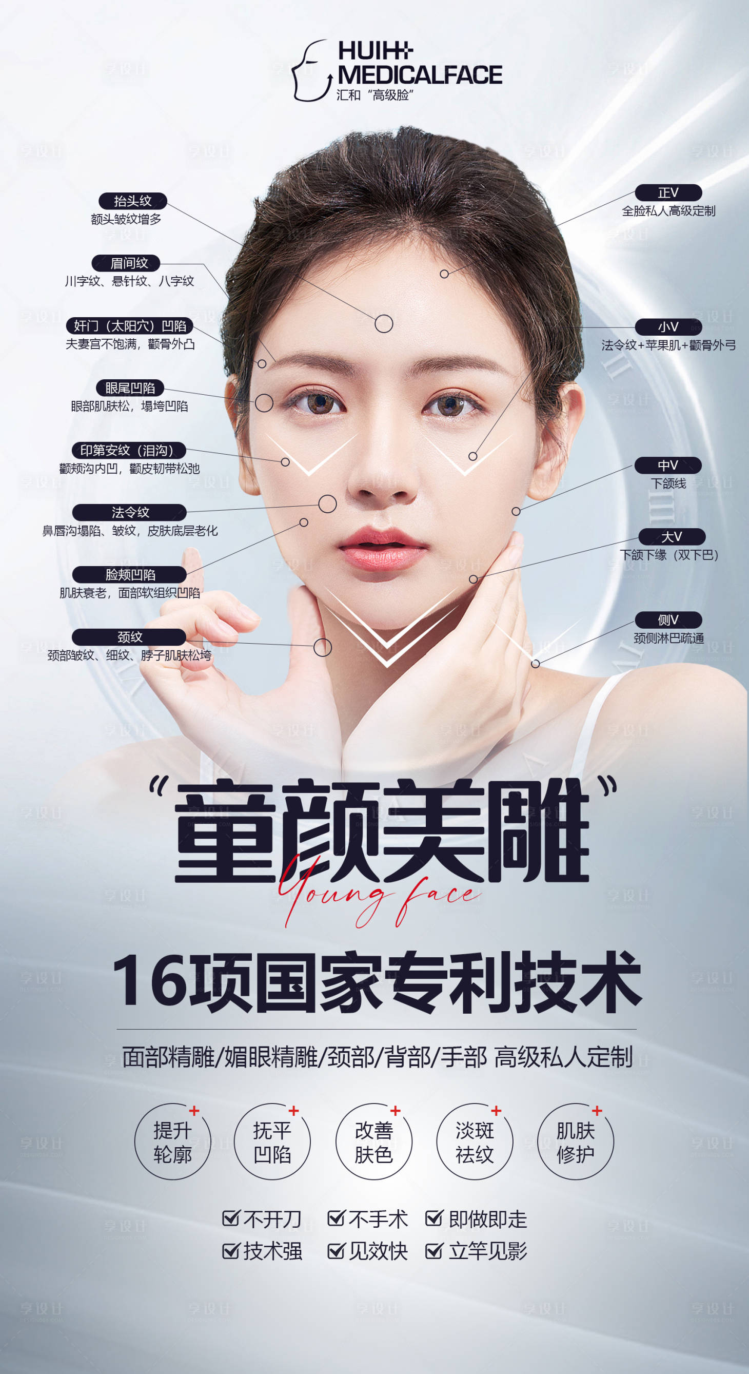 源文件下载【医美项目海报】编号：26140013404221070