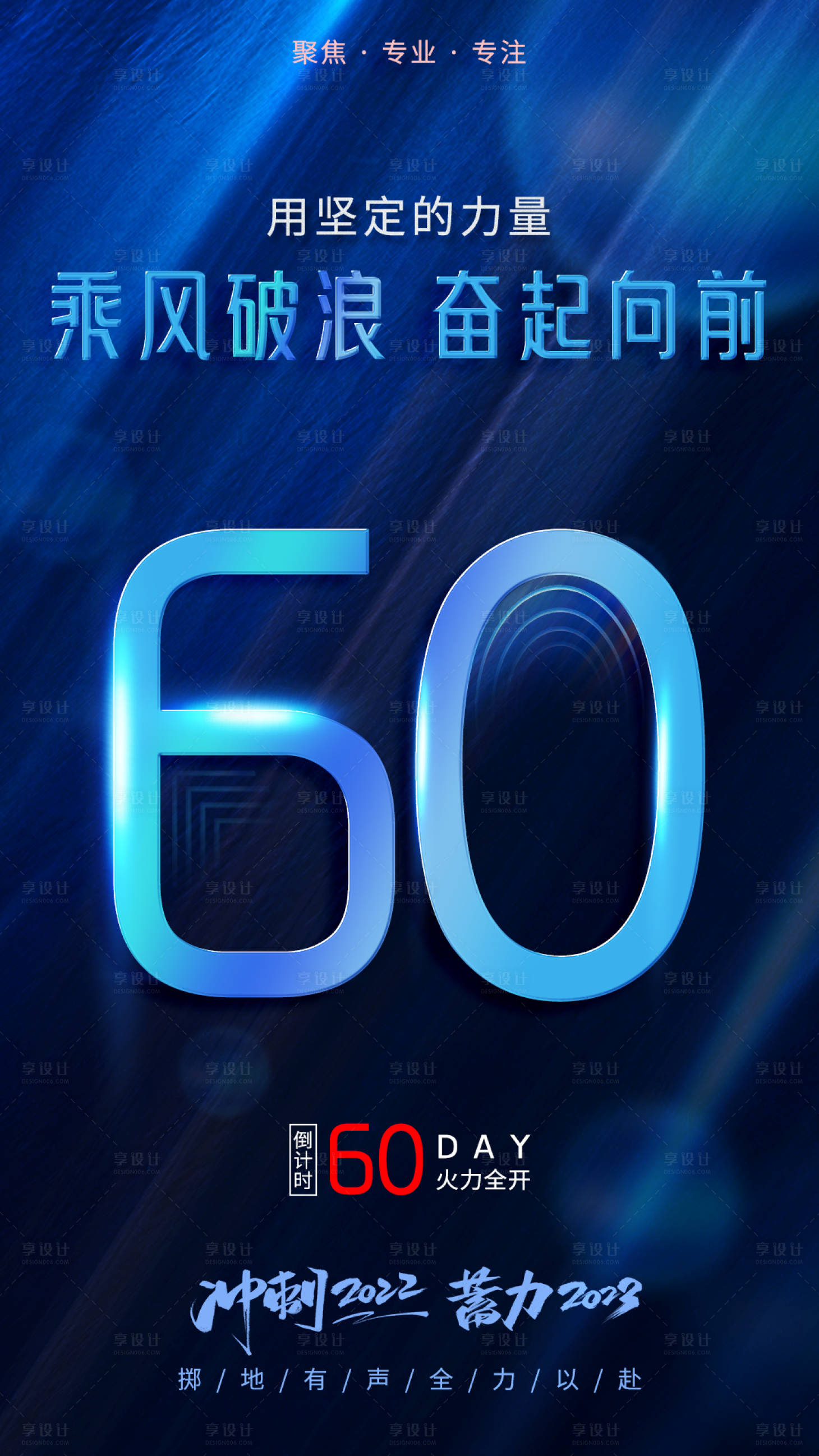 源文件下载【享设计】搜索编号：93750013107396918【年终倒计时海报】