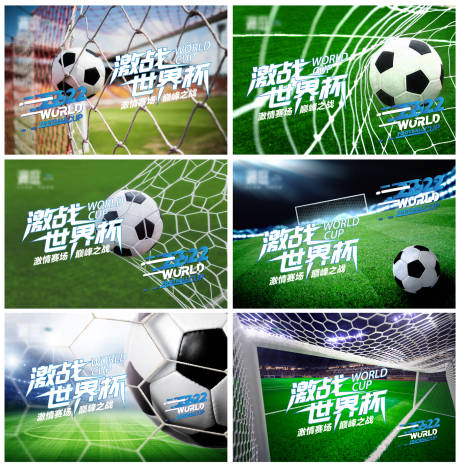 编号：20221122214341449【享设计】源文件下载-2022卡塔尔世界杯足球赛事海报