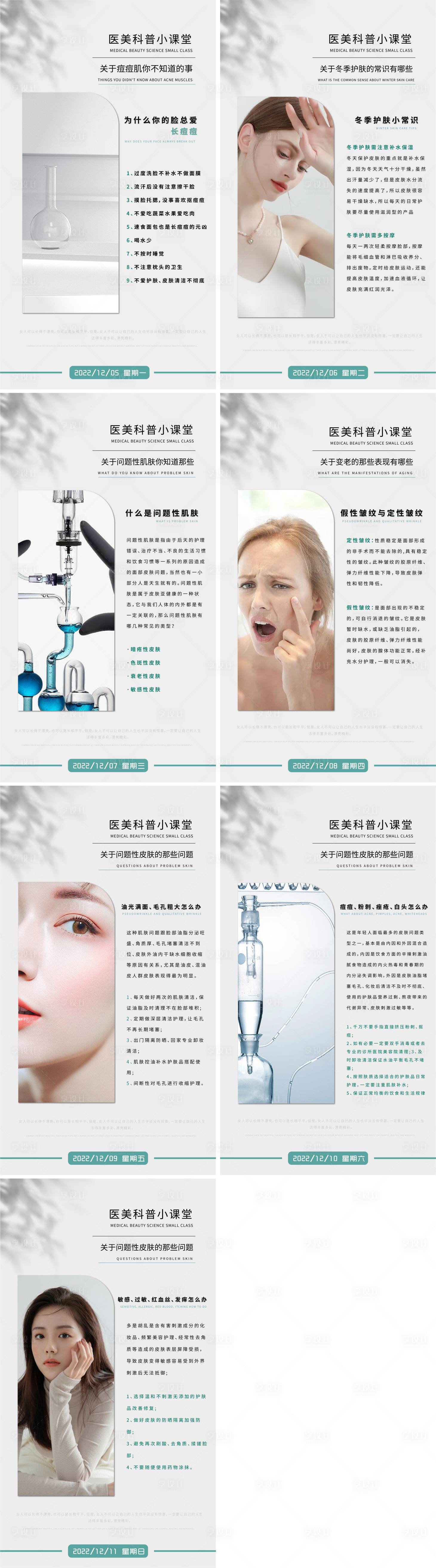 源文件下載【享設計】搜索編號：54060013498694020【醫美科普早安海報】