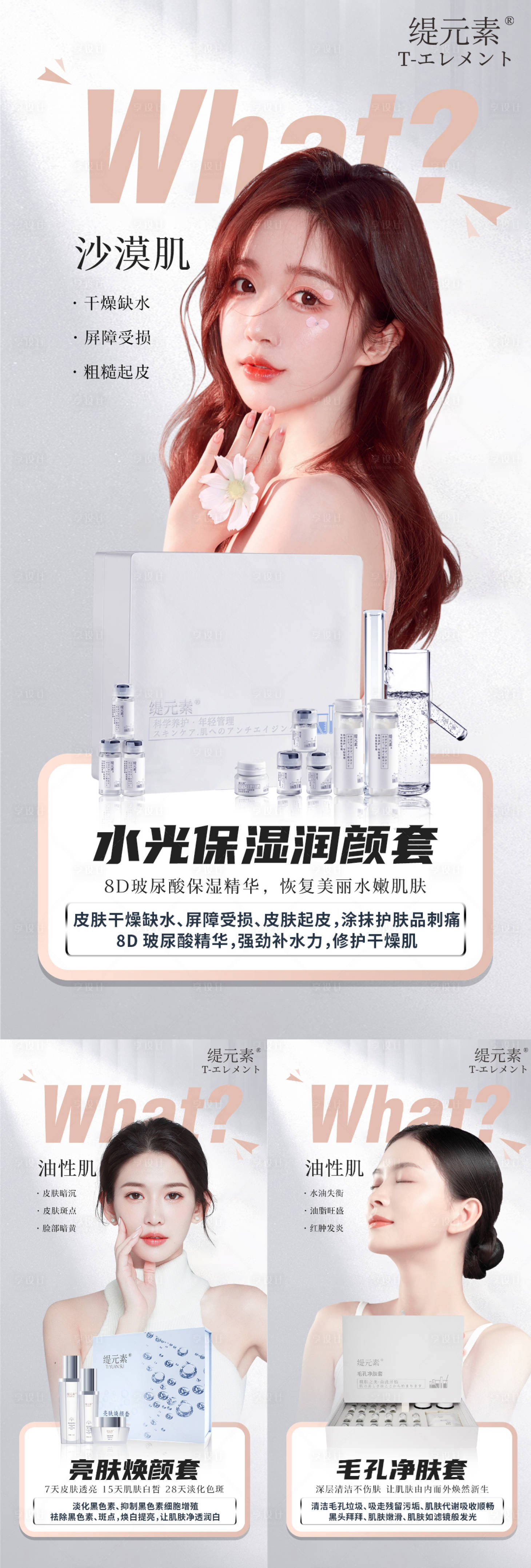 源文件下载【享设计】搜索编号：12440013107098378【医美护肤系列海报】