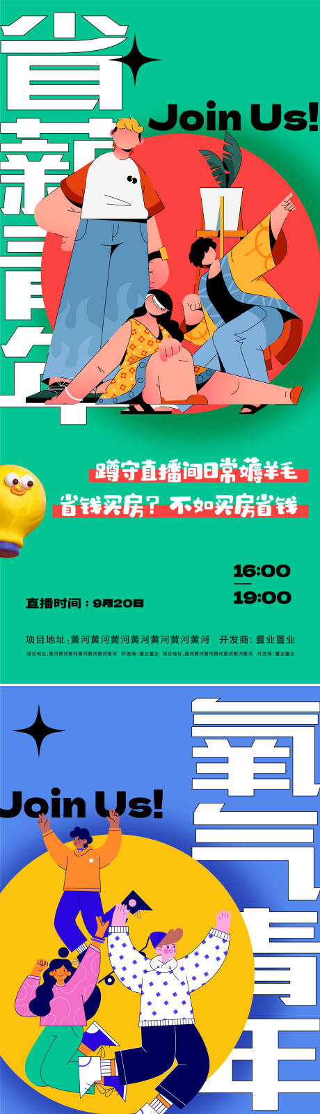 源文件下载【地产青年购房攻略系列海报】编号：54620013128146782