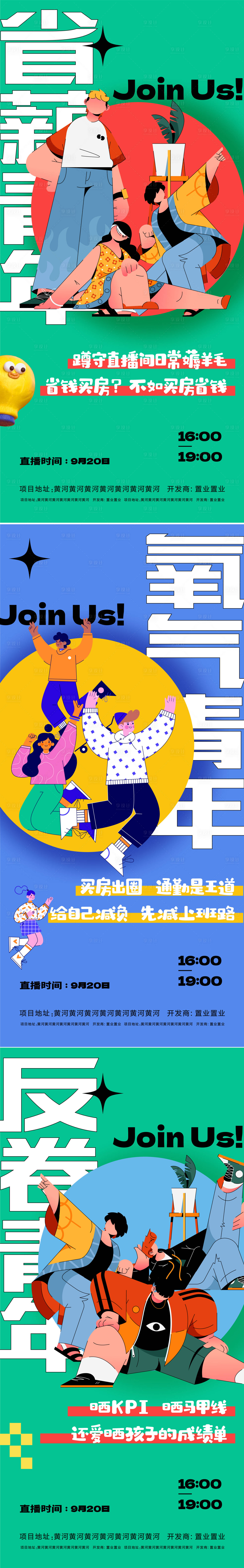 源文件下载【地产青年购房攻略系列海报】编号：54620013128146782