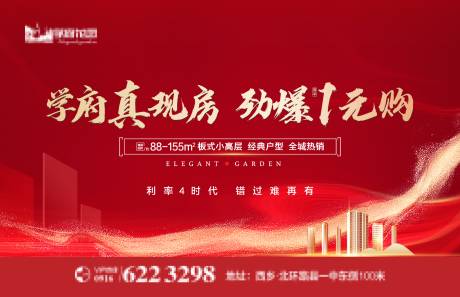 源文件下載【享設計】搜索編號：92180013330982329【地產主畫面】