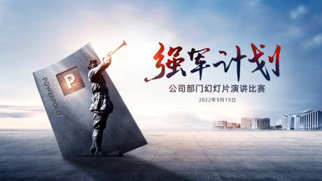 源文件下载【强军计划演讲比赛主画面】编号：48470013090982880