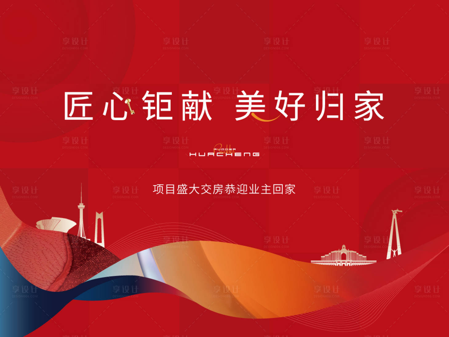 源文件下載【享設計】搜索編號：41680013303421126【交房主視覺活動背景板】
