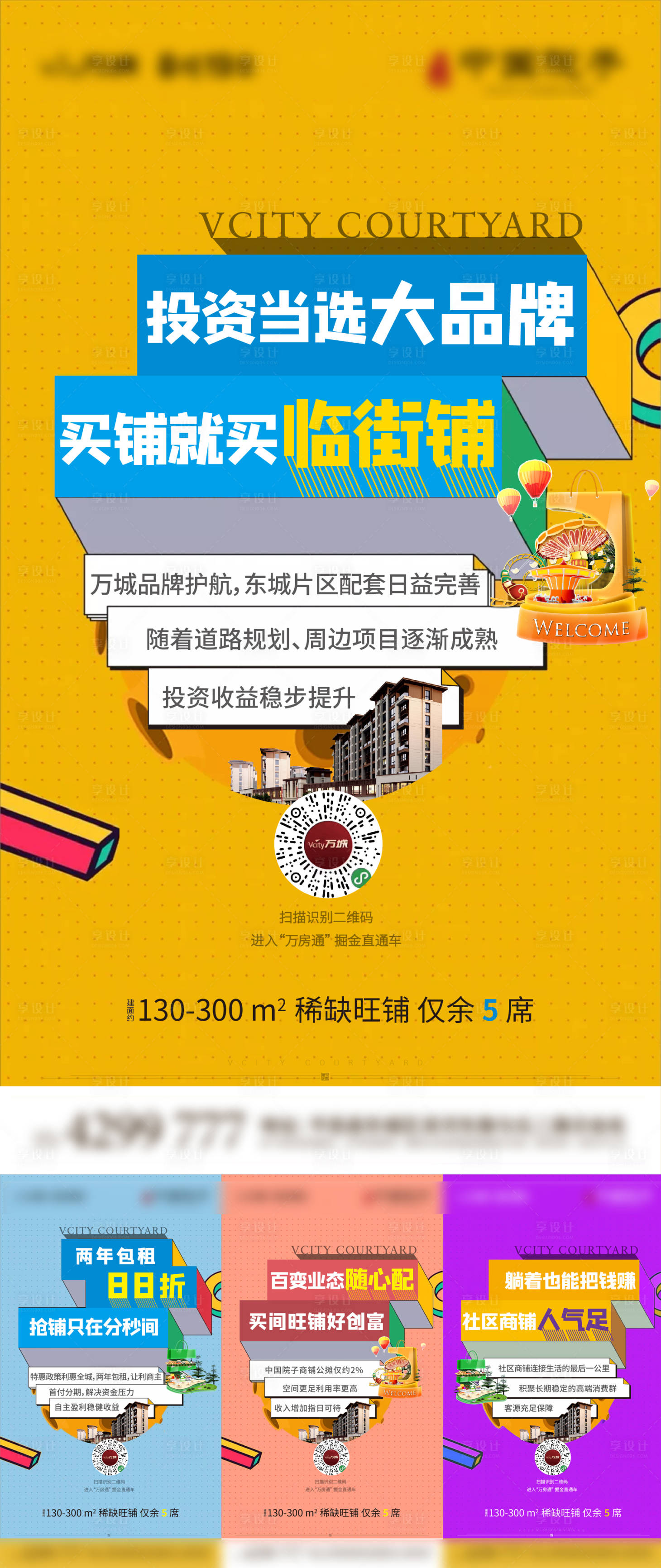 源文件下載【享設計】搜索編號：14340013540554060【商鋪刷屏海報】
