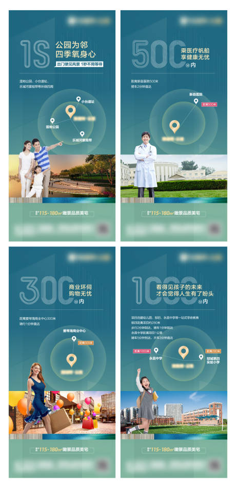 源文件下载【地产区位优势价值点系列海报】编号：99240013623893870