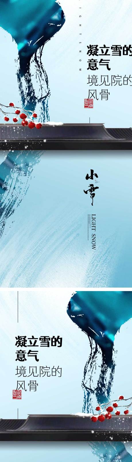 源文件下载【小雪节气海报】编号：20221105161527434