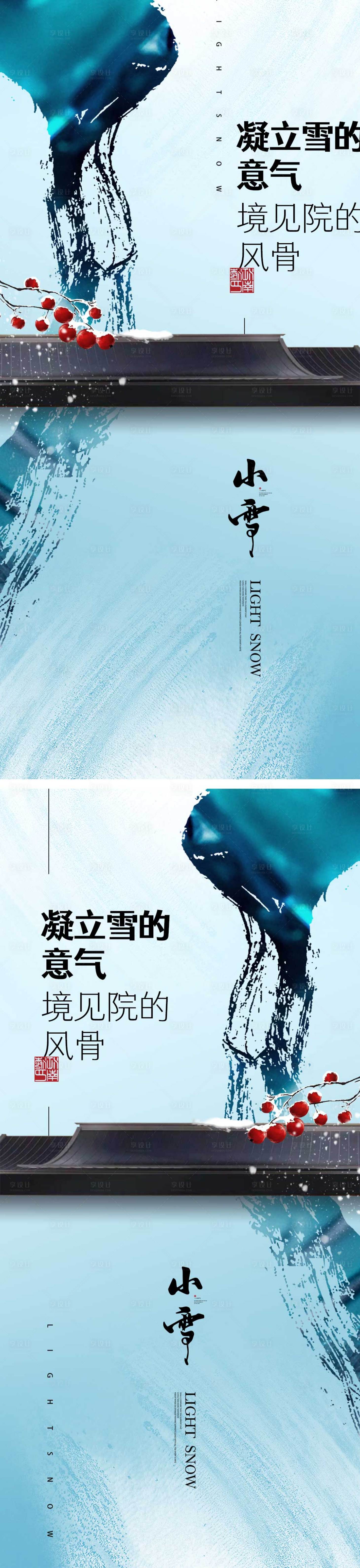 源文件下载【享设计】搜索编号：24830013130733315【小雪节气海报】