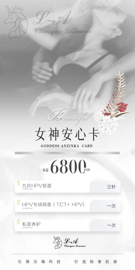 源文件下载【医美私密价格海报】编号：47010013362876887