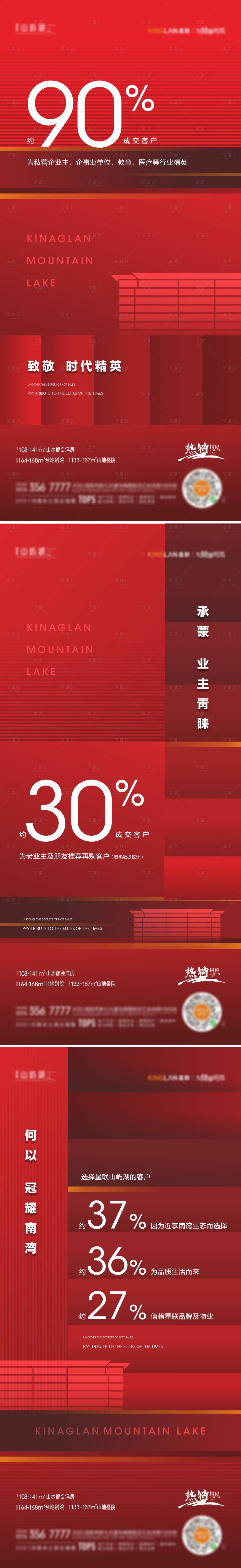 源文件下载【热销数据海报】编号：75960013065798595