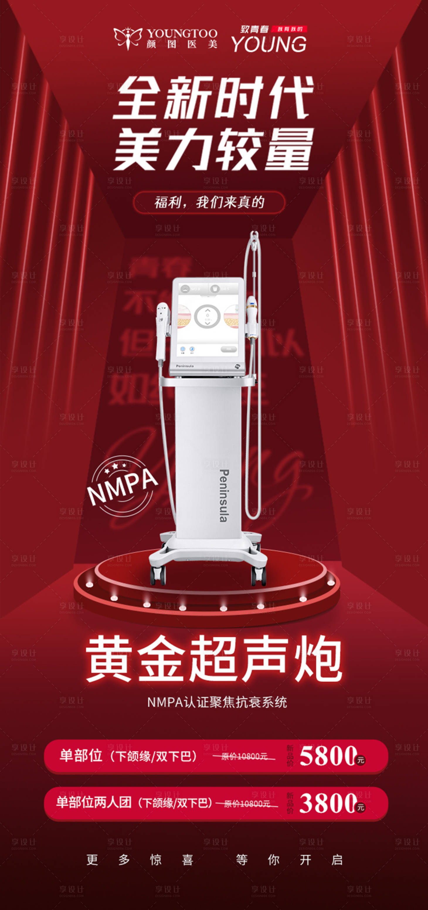 源文件下载【享设计】搜索编号：16520013377265456【医美超声炮红金海报】