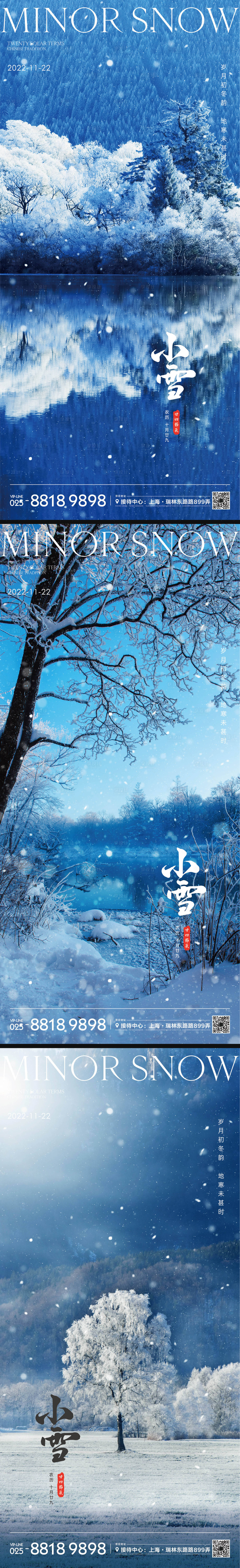 源文件下载【小雪节气海报】编号：20221106223231277