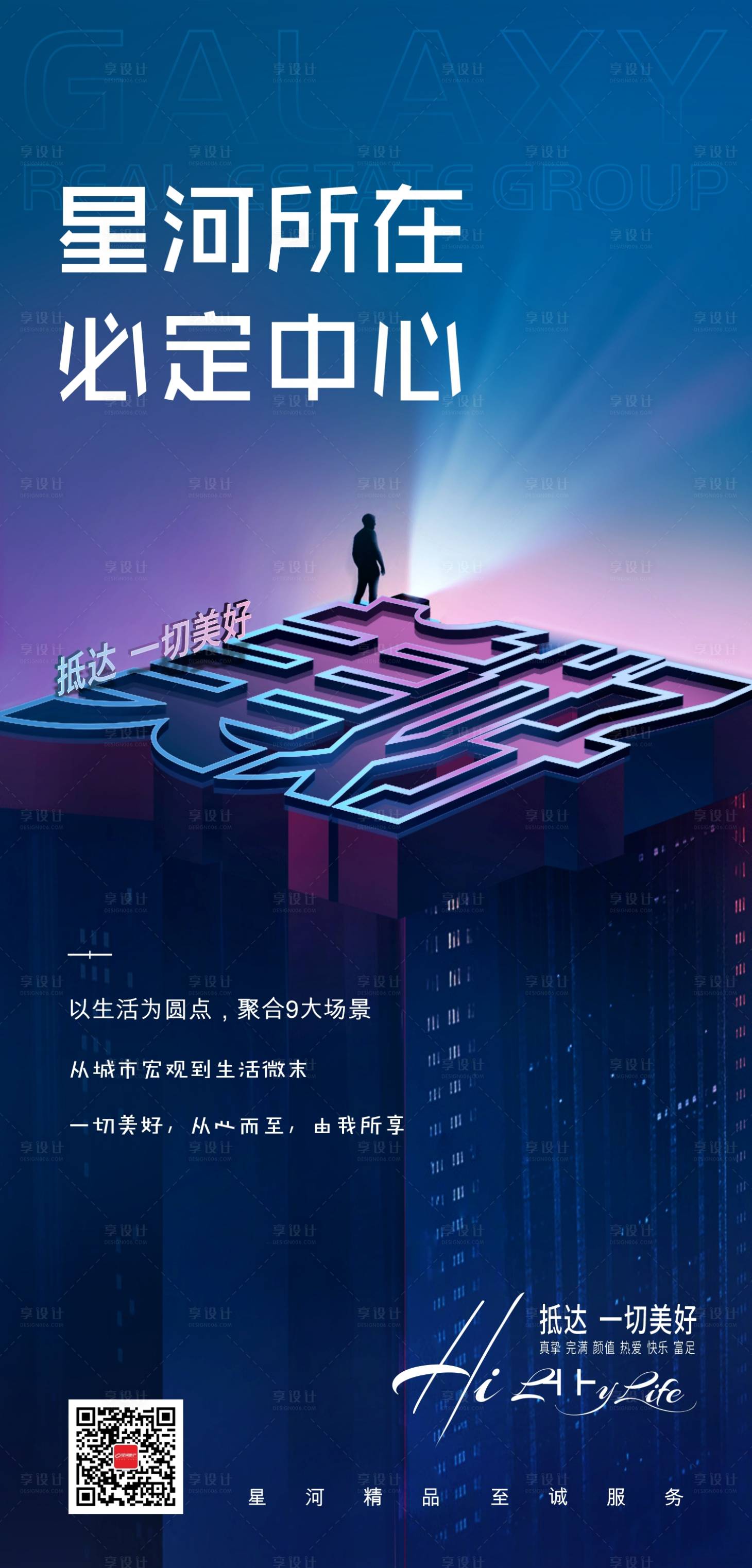 源文件下载【享设计】搜索编号：13350013579719594【地产价值海报】