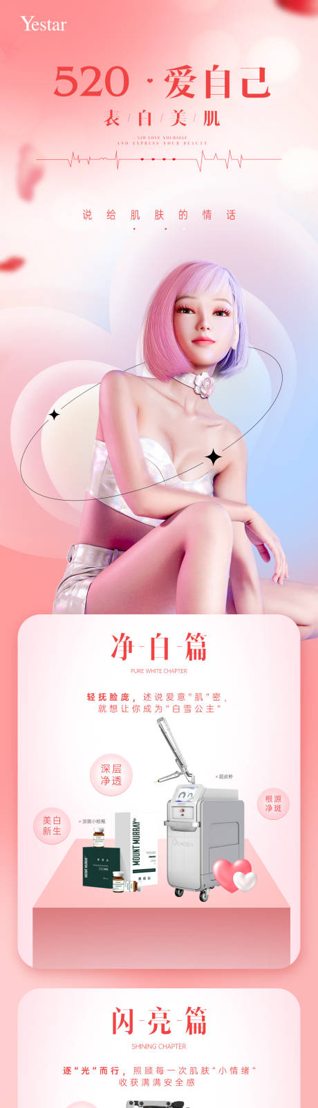 源文件下载【医美热点词海报】编号：45380013178196154