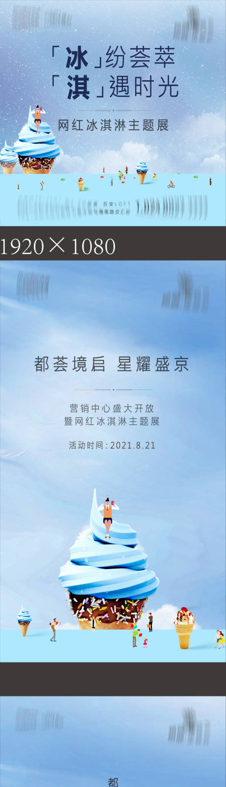 源文件下载【冰淇淋活动物料】编号：20221101152247247