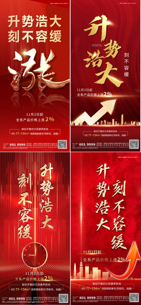 源文件下載【享設(shè)計(jì)】搜索編號(hào)：93730013360762643【地產(chǎn)漲價(jià)海報(bào)】
