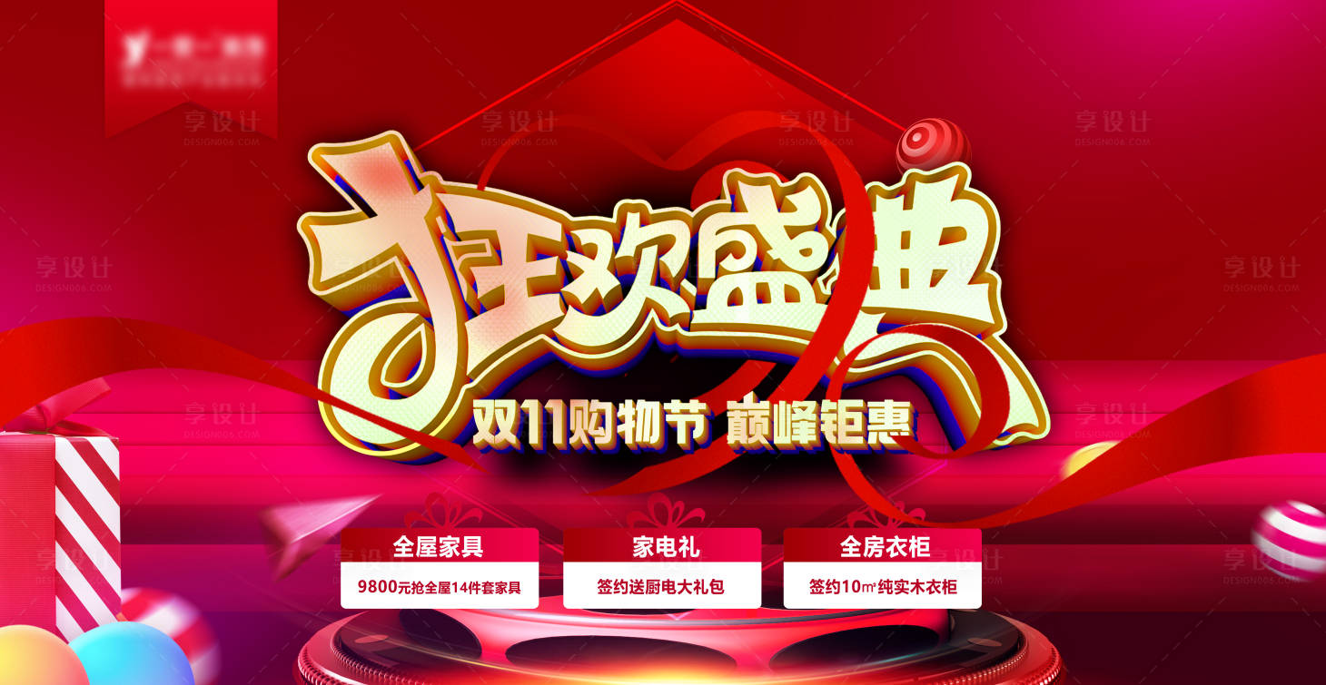 源文件下載【享設計】搜索編號：77230013070268583【雙11狂歡盛典巔峰鉅惠展板】