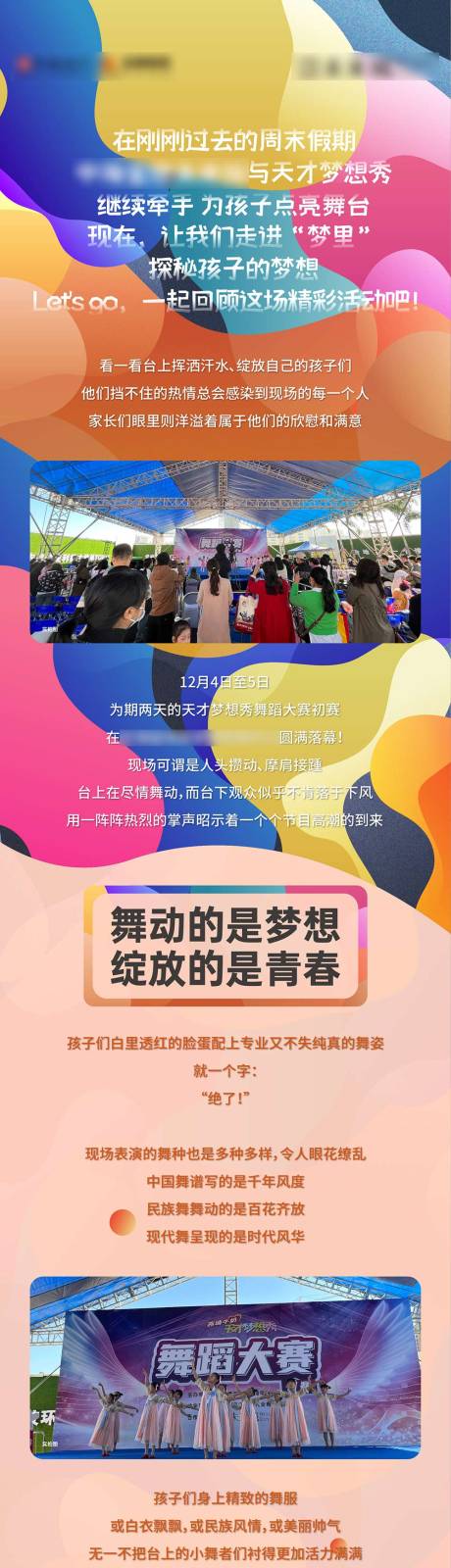 源文件下载【舞蹈活动长图】编号：17500013181047180