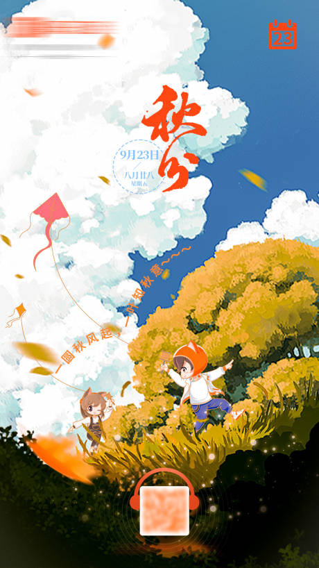 源文件下载【秋分节气海报】编号：57400013616219553