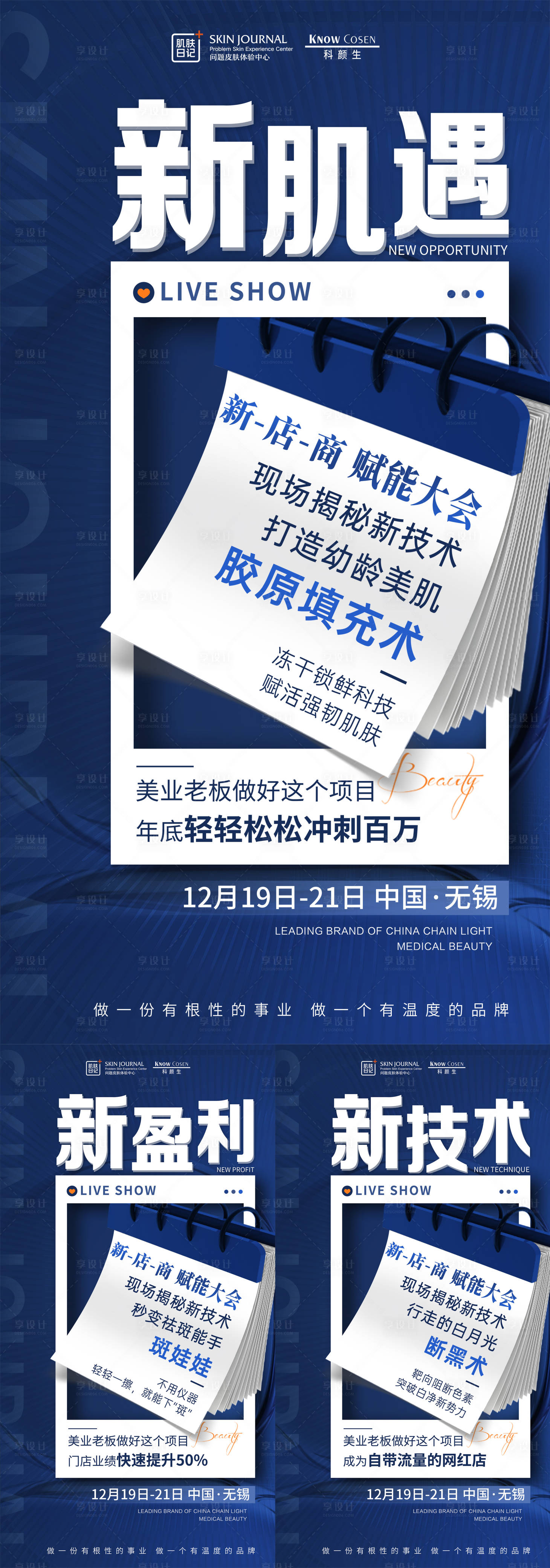 源文件下載【享設計】搜索編號：69720013556875587【大會造勢營銷系列海報】