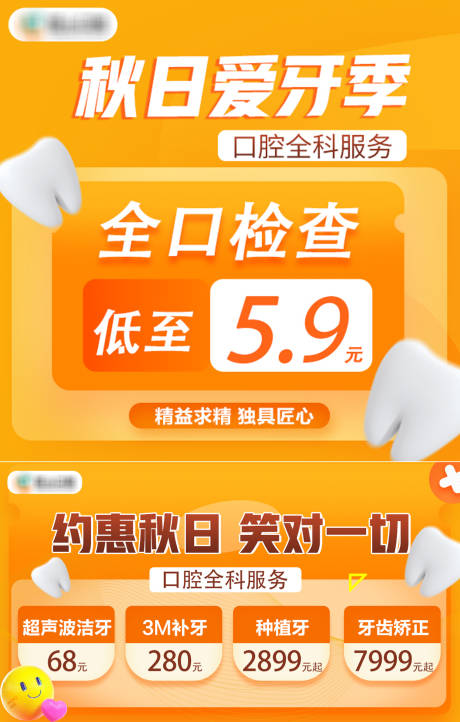 源文件下载【口腔秋季活动入口轮播图】编号：72560013234805837