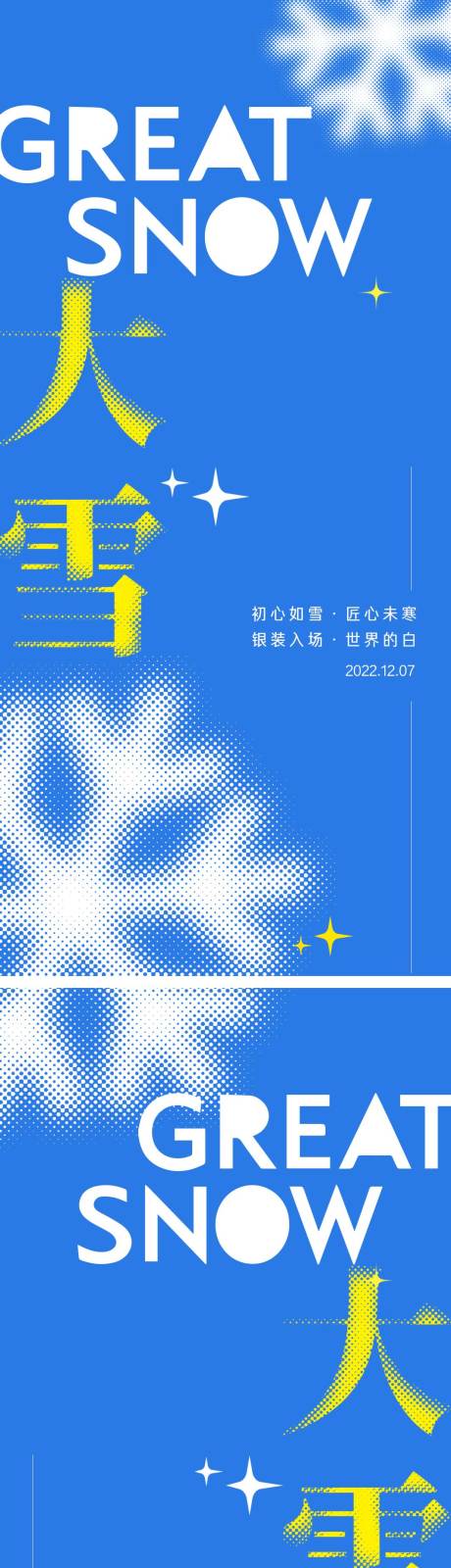 源文件下载【享设计】搜索编号：75640013570102078【大雪节气海报】